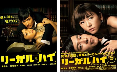 リーガル・ハイ　シーズン1　BOX Amazon.co.jp: リーガル・ハイ Blu-ray BOX : 堺雅人, 新垣結衣: DVD